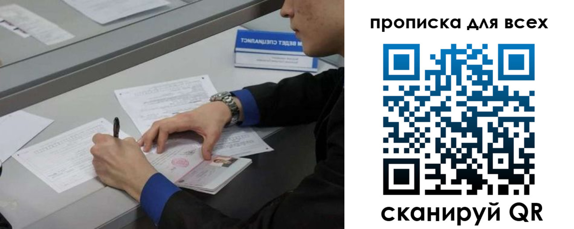 прописка в Ингушетии