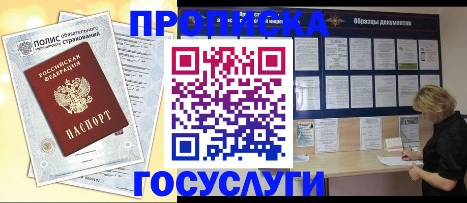 временная регистрация в Ингушетии
