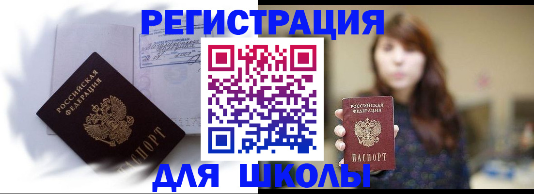 временная регистрация купить в Ингушетии