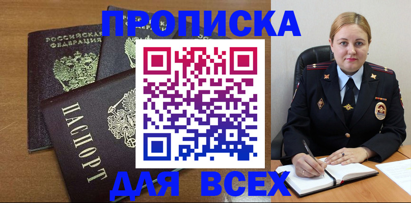 прописка для работы в Ингушетии