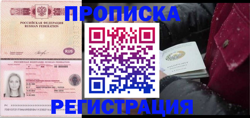 прописка для школы в Ингушетии